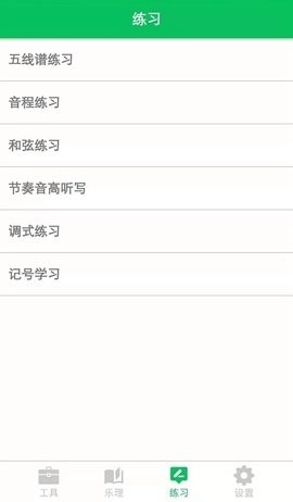 视唱练耳大师免费版app截图