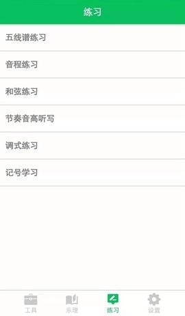 视唱练耳大师免费版app