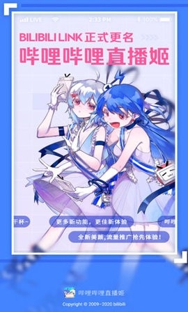 b站直播软件手机版截图