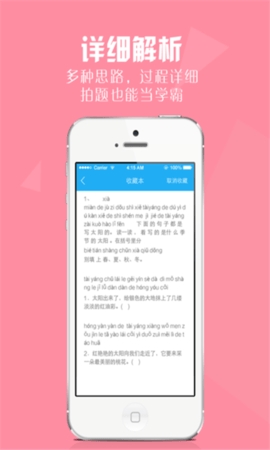 作业好帮手答案软件截图