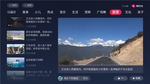 百视通鲜时光TV版软件截图