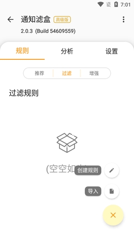 通知滤盒破解版3.1.0截图