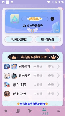 云自动弹琴助手app截图