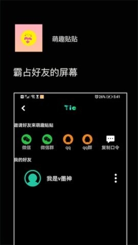 萌趣贴贴app手机版截图