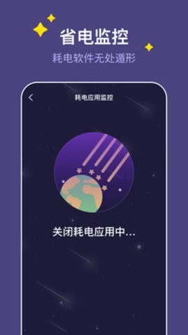 飞星手机管家app截图