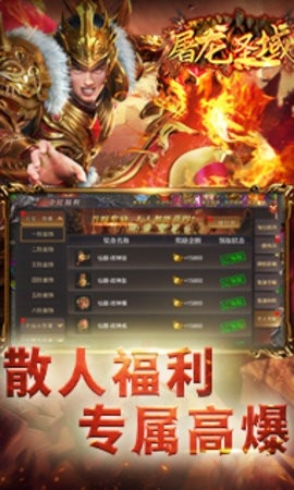 屠龙圣域之狂飙三国游戏免费版截图