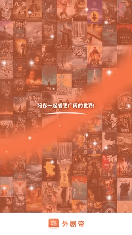 外剧帝APP最新版截图