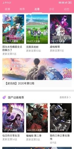 哔哩哔哩去广告版截图
