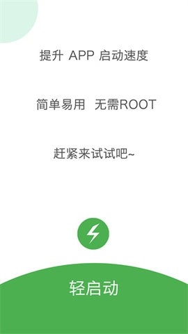 轻启动app最新手机版截图
