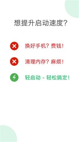 轻启动app最新手机版截图