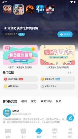 星游堂安卓版截图