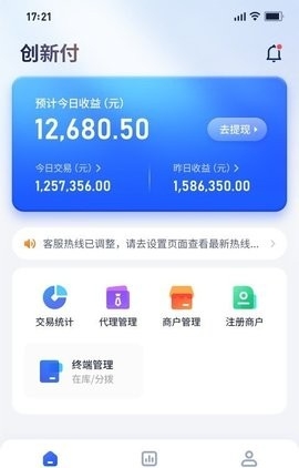 创新付管家app截图