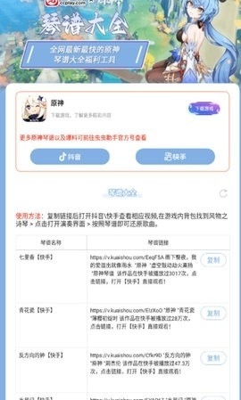 原神琴谱大全APP下载截图