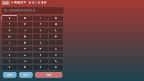 黑枫影视app下载安卓版截图