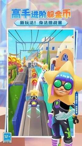 地铁跑酷4.07.1最新版下载截图