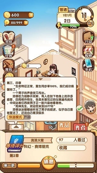 小说家模拟2折相思版下载