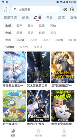 樱漫影视官方正版下载截图