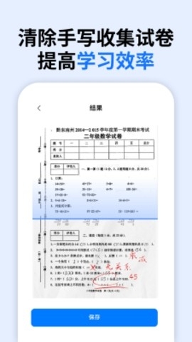 万能试卷宝app下载截图