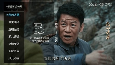 秒看直播电视版app下载截图