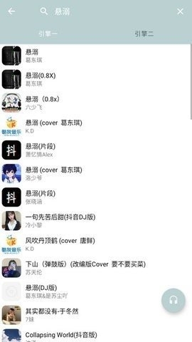 天天悦听2.5.2版本下载截图