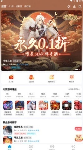 指趣手游盒子app最新版下载截图