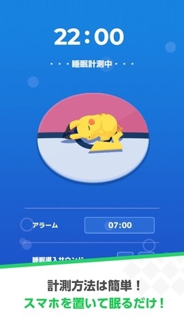 宝可梦睡眠国际测试版下载截图