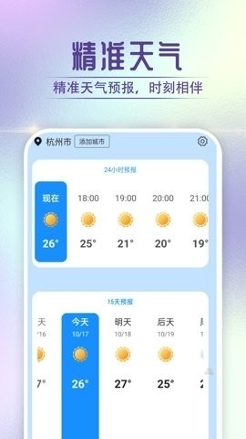 贝贝天气预报app下载截图