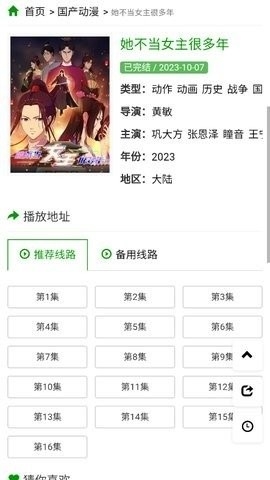 火狼动漫官网版截图