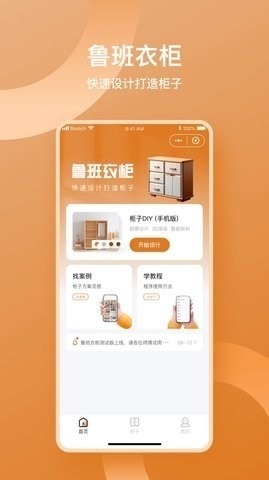 鲁班衣柜软件下载截图