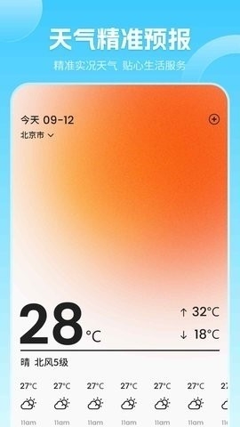 当地气象预报最新版截图