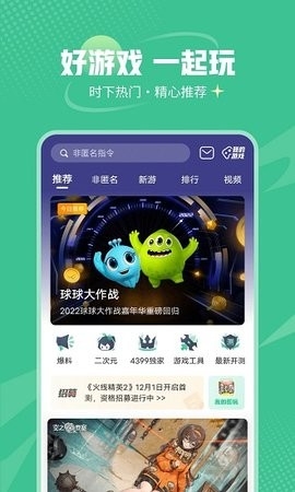 4377游戏盒官方正版截图