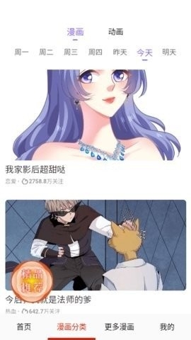 desire漫画app下载截图