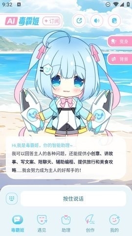 毒霸姬手机桌宠下载截图