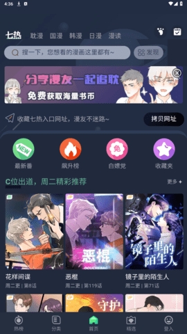 七热漫画安卓版下载截图
