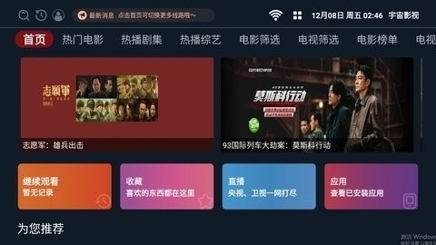 宇宙影视盒子下载安装截图