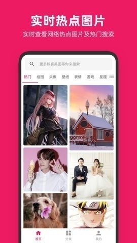 图片搜搜app最新版