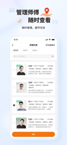 好柿管家手机版下载截图
