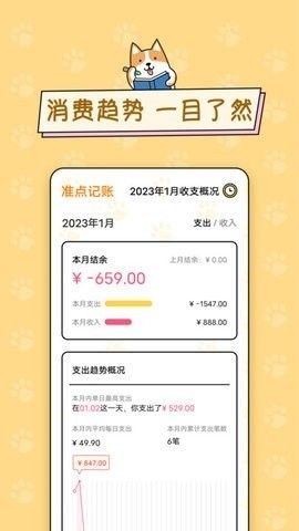 准点记账最新版截图