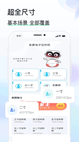 知心证件照app安卓版