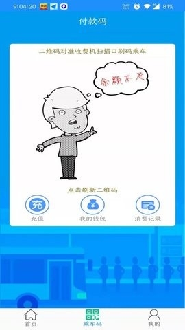 荣成掌上公交app最新版本截图