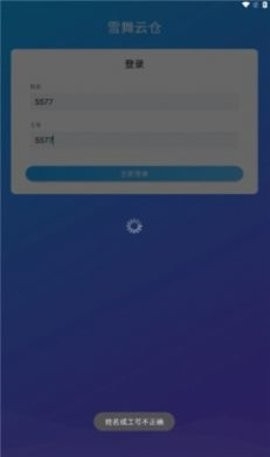 雪舞云仓app安卓版截图