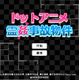 闹鬼的房子桃子移植版中文版截图