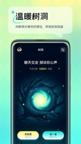 回音树洞app截图