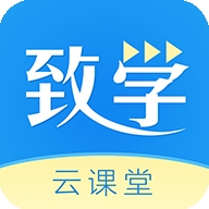 致学云课堂app手机版