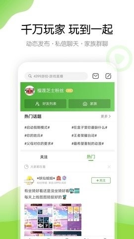4399游戏盒免费版截图