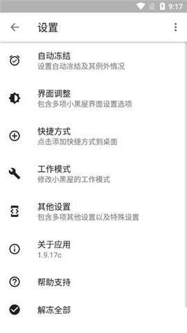 小黑屋手机版截图