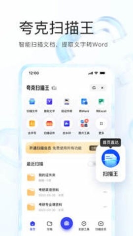 夸克永久免费版截图