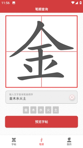 拼音笔顺字帖大师最新版截图