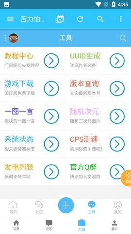 苦力怕论坛软件截图