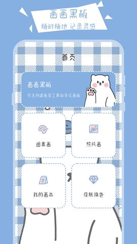 绘画小黑板app截图